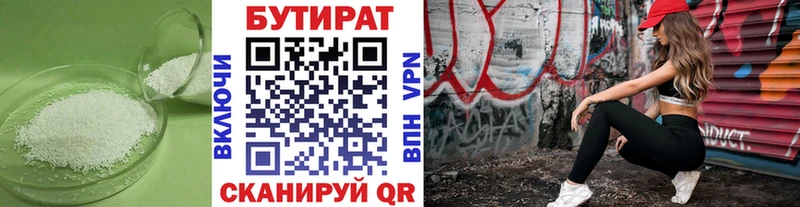 Купить где Краснознаменск БУТИРАТ бутик