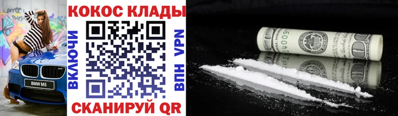 Купить Краснознаменск КОКАИН VHQ